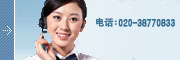 聯(lián)系我們  電話(huà):020-87862838
